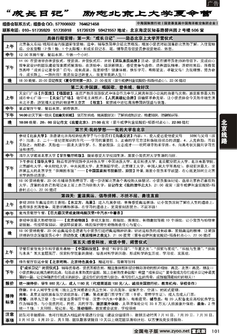 101  279期  成长日记——励志北京上大学夏令营