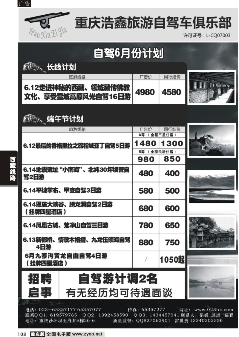 108 279 浩鑫旅游自驾5-22