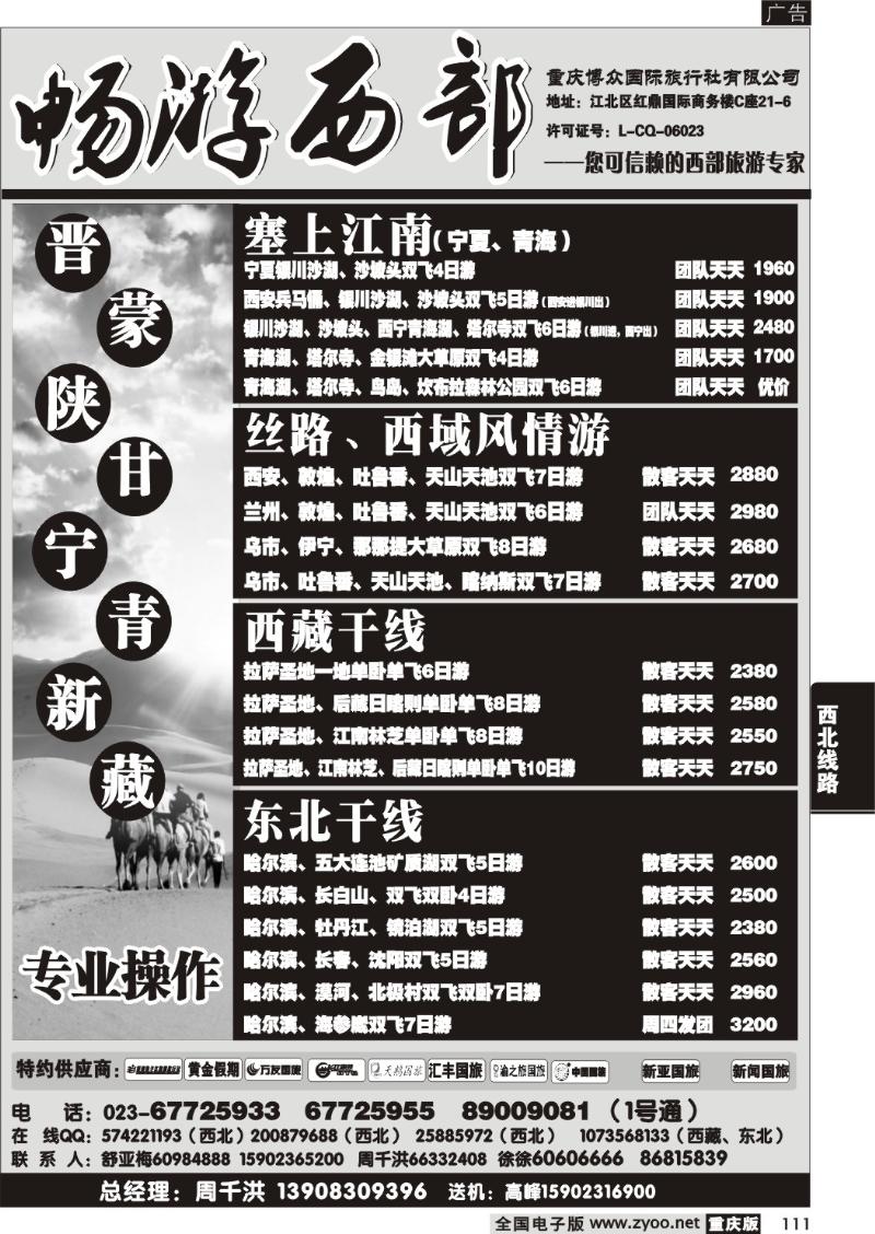 111畅游西部