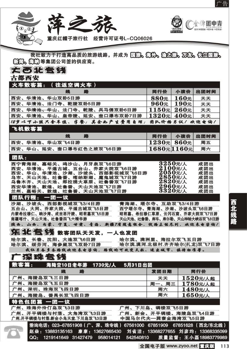 113 279期 红帽子旅行社—萍之旅 西北专线