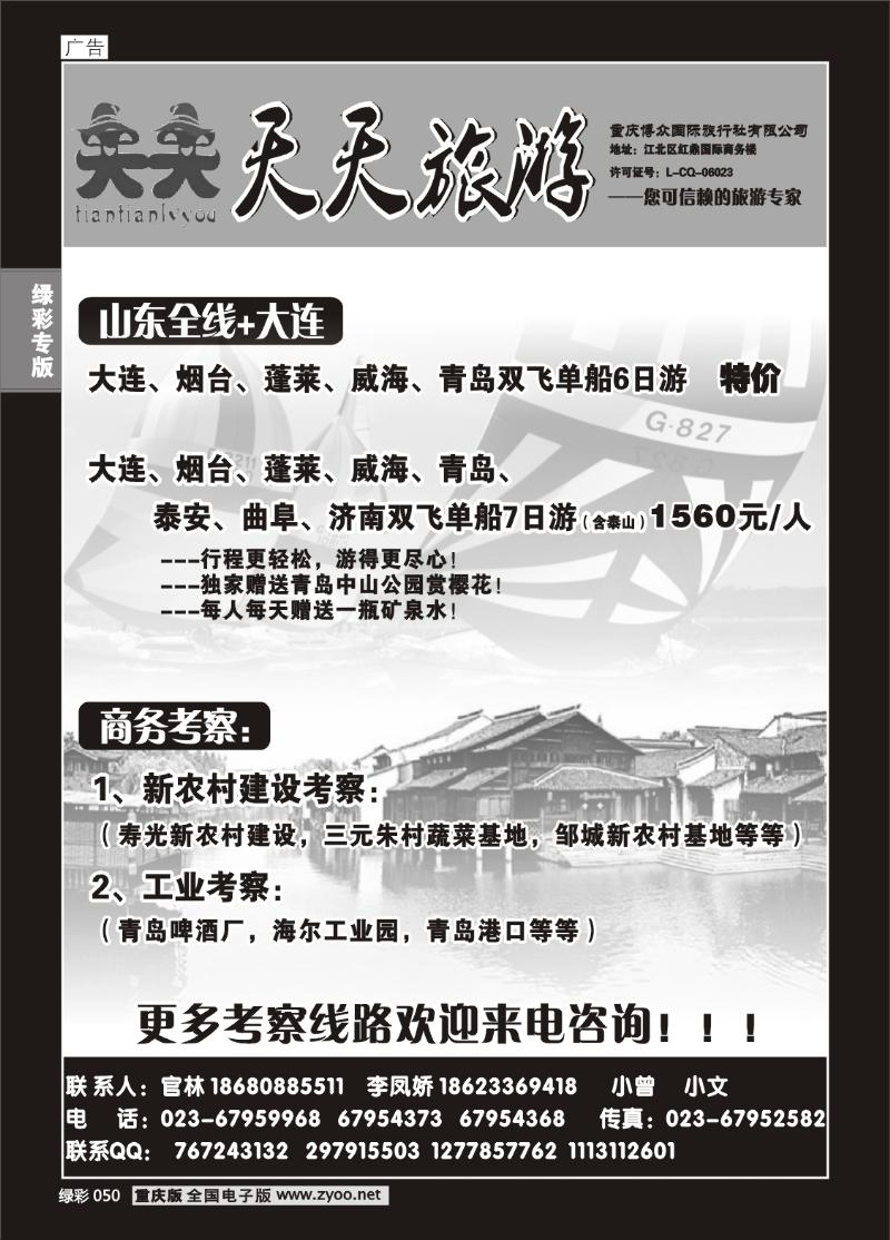 050 天天旅游