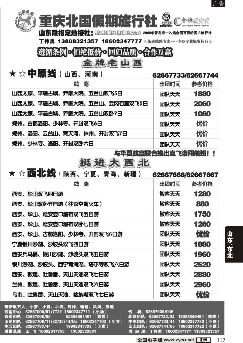 117 B北国假期 山西