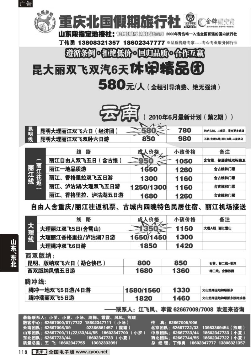 118 B北国假期 云南