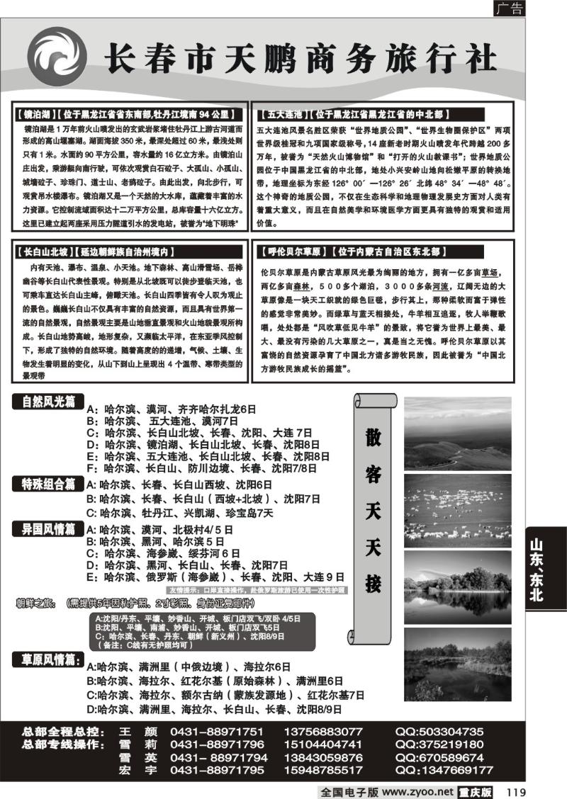 119 279期   永泰假期-天鹏旅行社