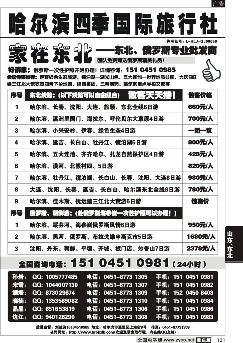 121  279期  哈尔滨四季国际旅行社