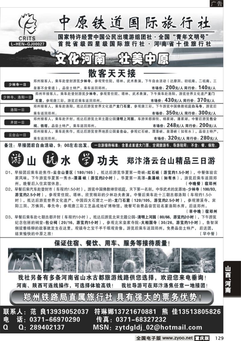 129   279期   中原铁道国旅-河南专业地接