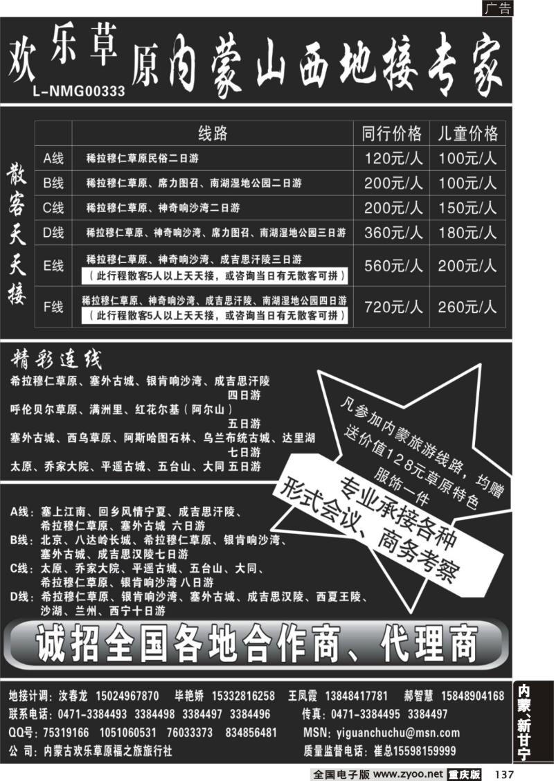 137  279期    河南 内蒙山西地接专家