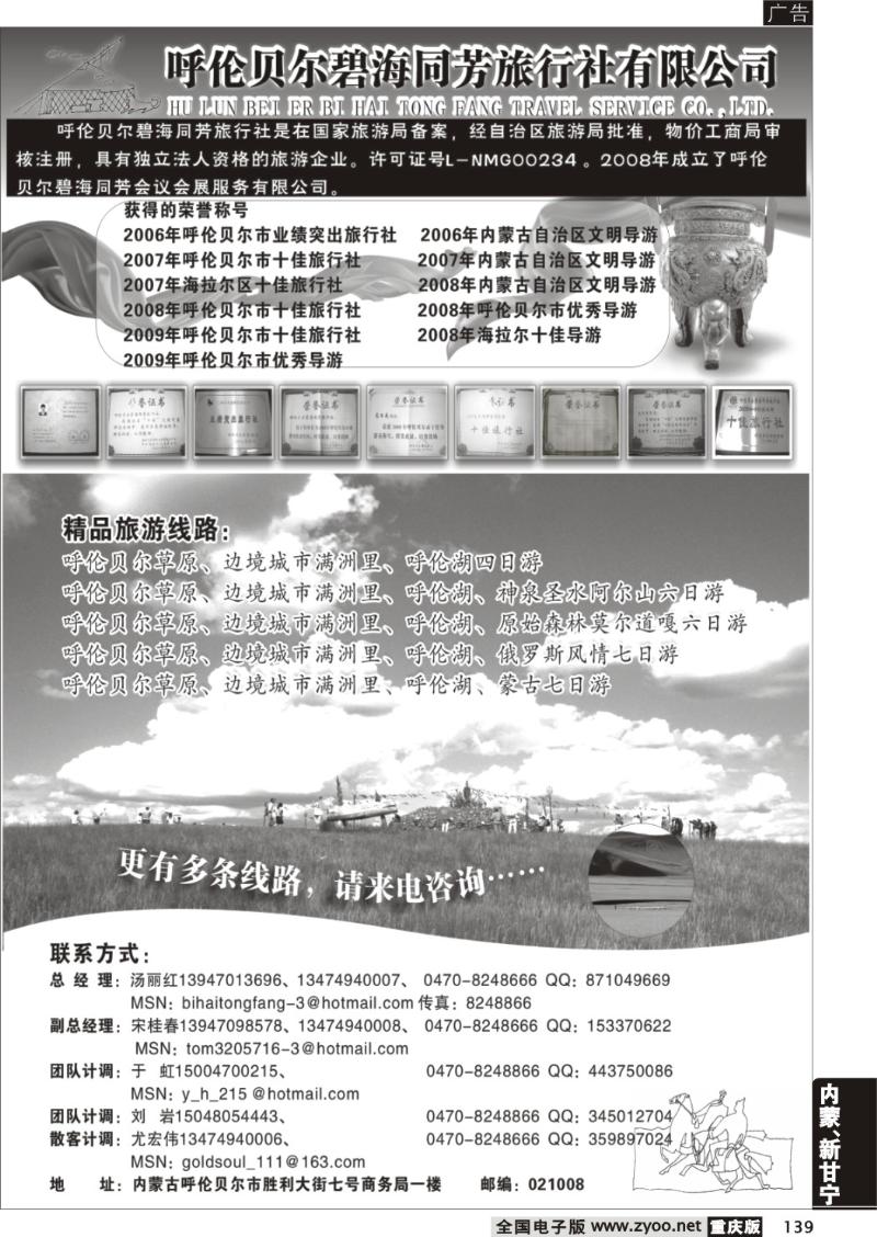 139   279期  呼伦贝尔碧海同芳旅行社