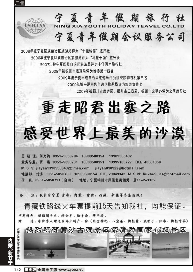 142   279期 宁夏青年假期旅行社