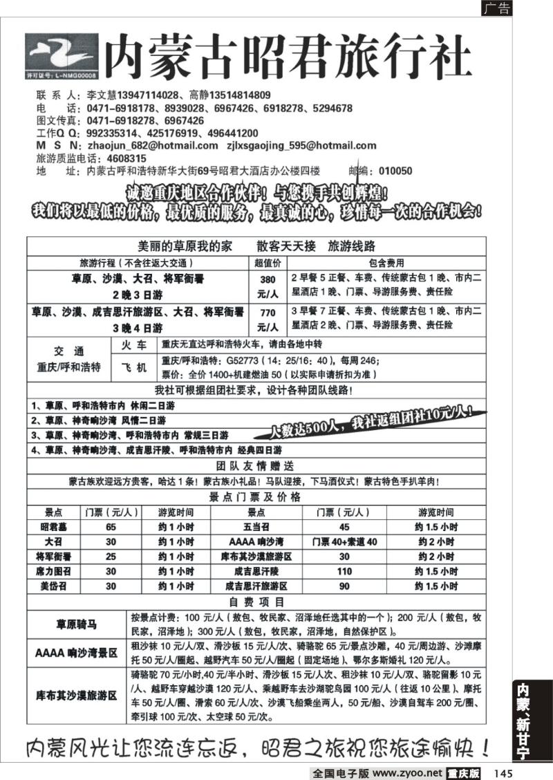 145  279期 内蒙古昭君旅行社