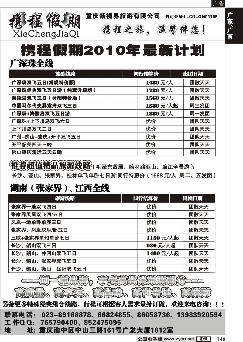 149 279期  携程假期