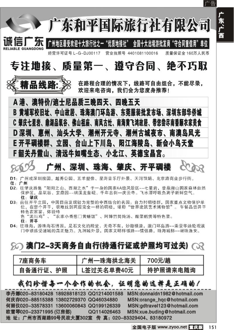 151 279期  广东和平国际旅行社