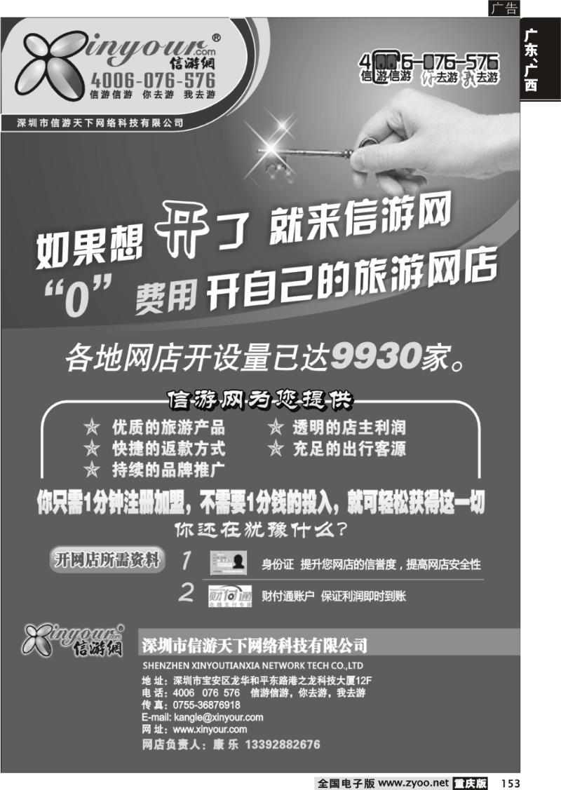 153 279 信游网网店申请