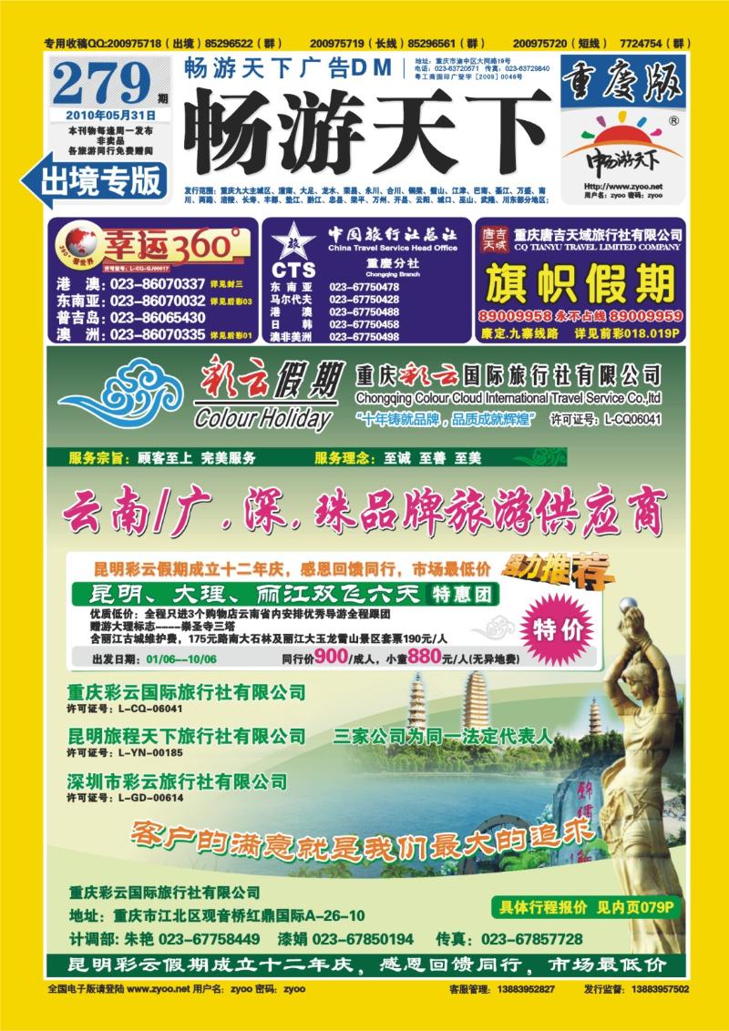 279期  封底_彩云假期