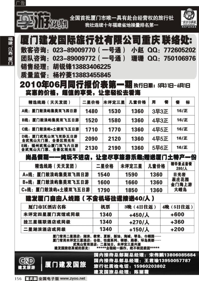 156 j建发国旅
