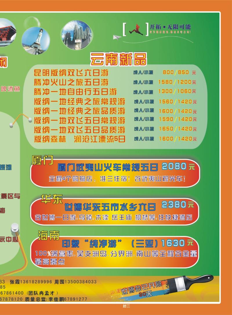 279期  封三_风行天下3