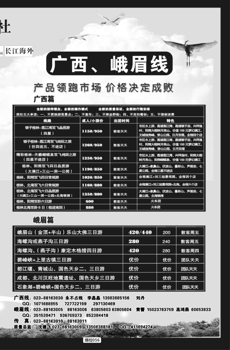 绿拉056  千友行拉页