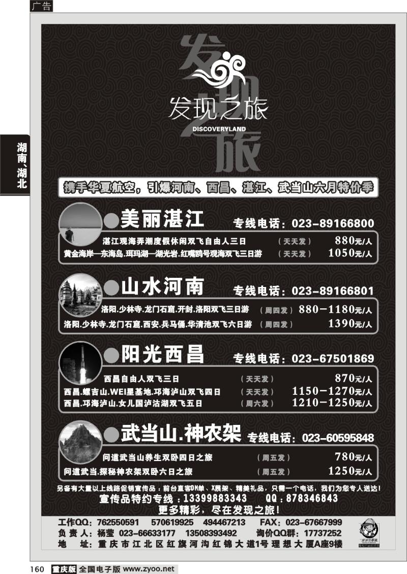 160 279期  发现之旅