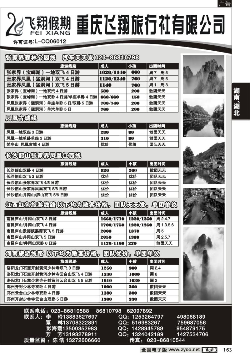 163 飞翔旅行社b