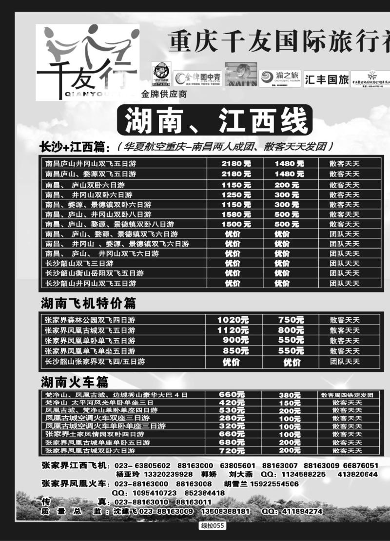 绿拉055  千友行拉页