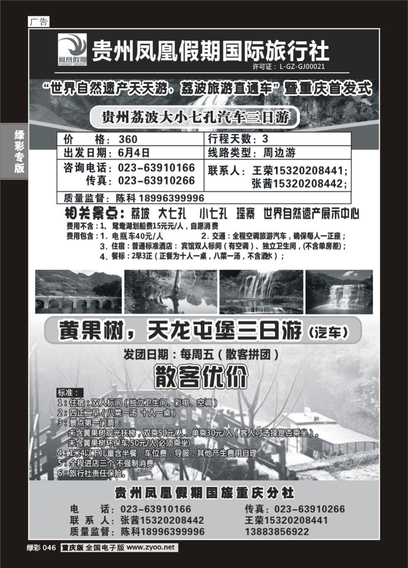 046  278期贵州凤凰国旅