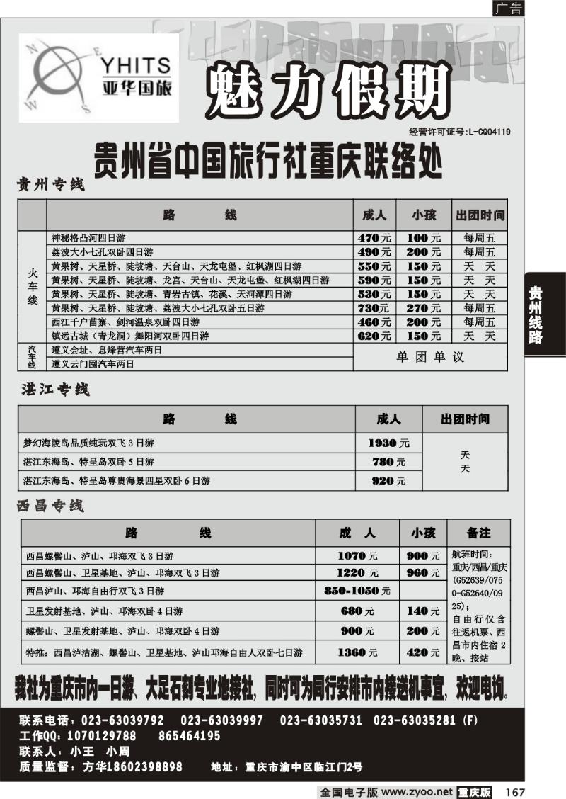 167 279期  重庆亚华国际旅行社