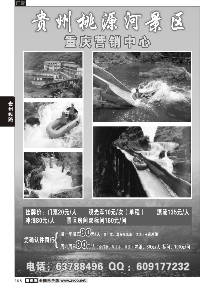 168 279期  贵州桃源河2P