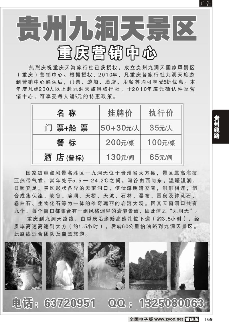169 279期  贵州桃源河2P