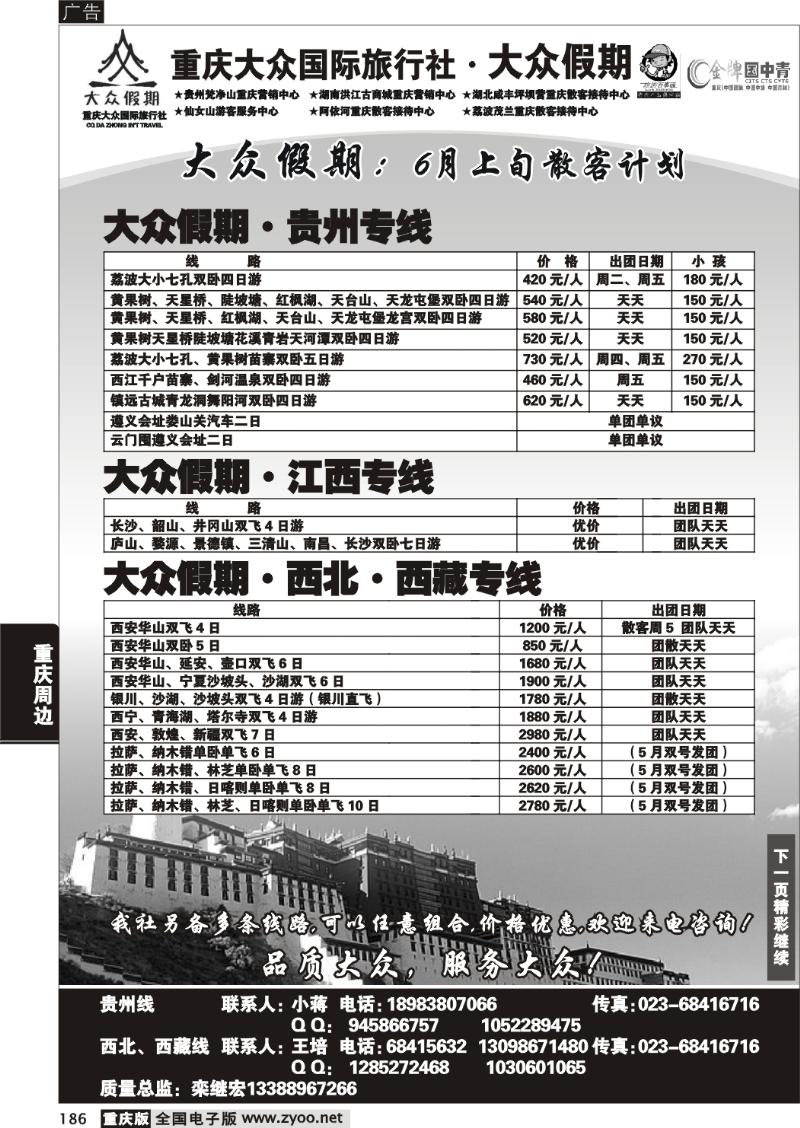 186 279期  大众假期_贵州_西北