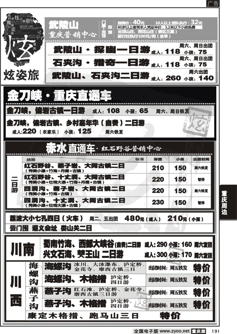 191 279期  炫之旅2P