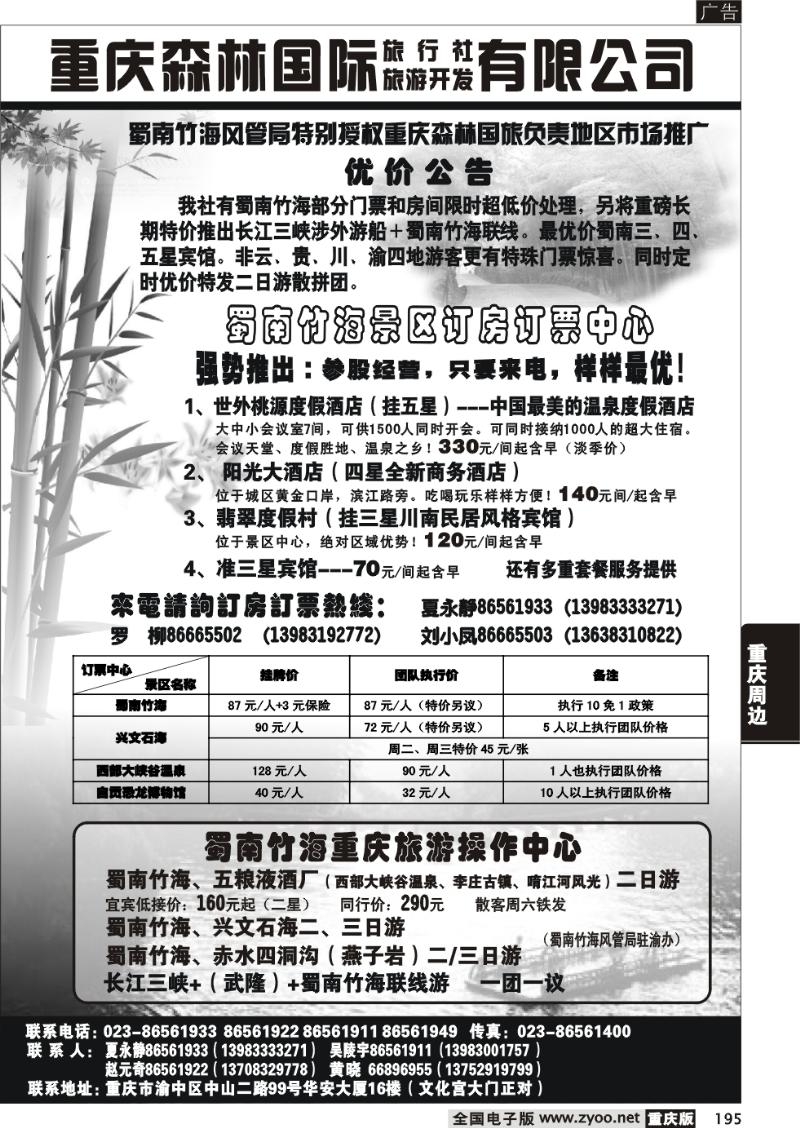 195  279期  重庆森林国际旅 蜀南