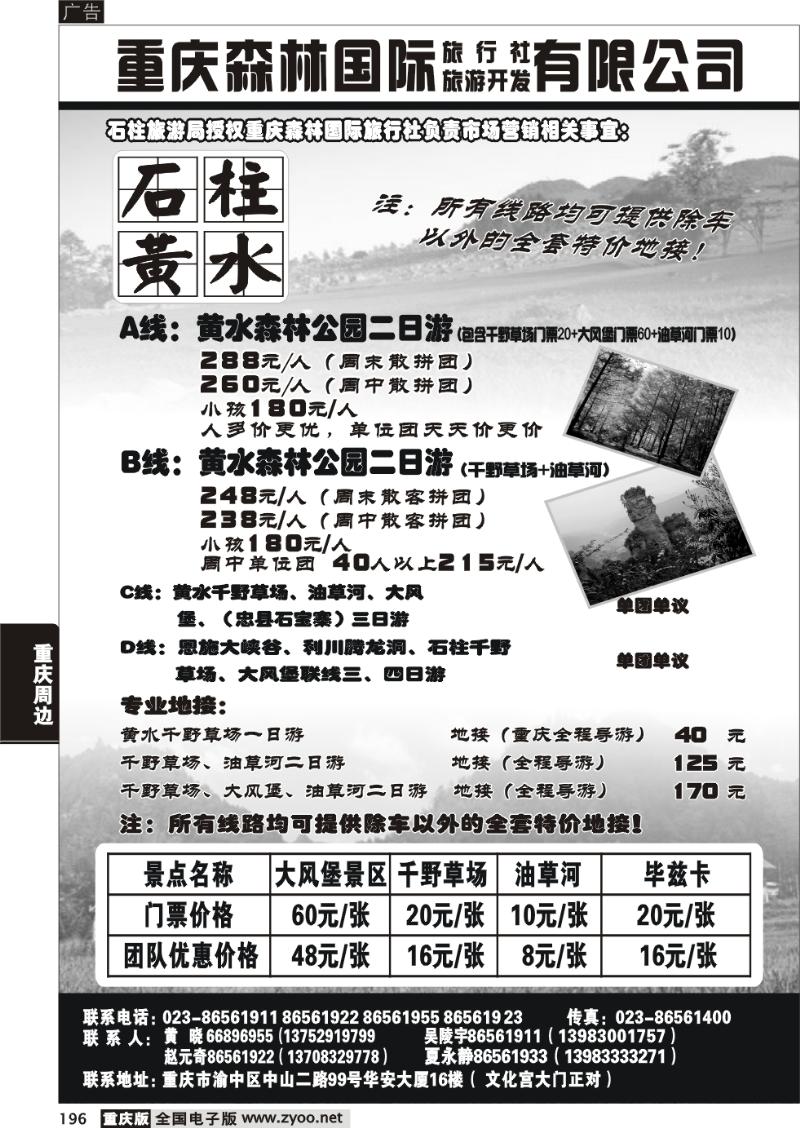 196  279期  重庆森林国际旅石柱
