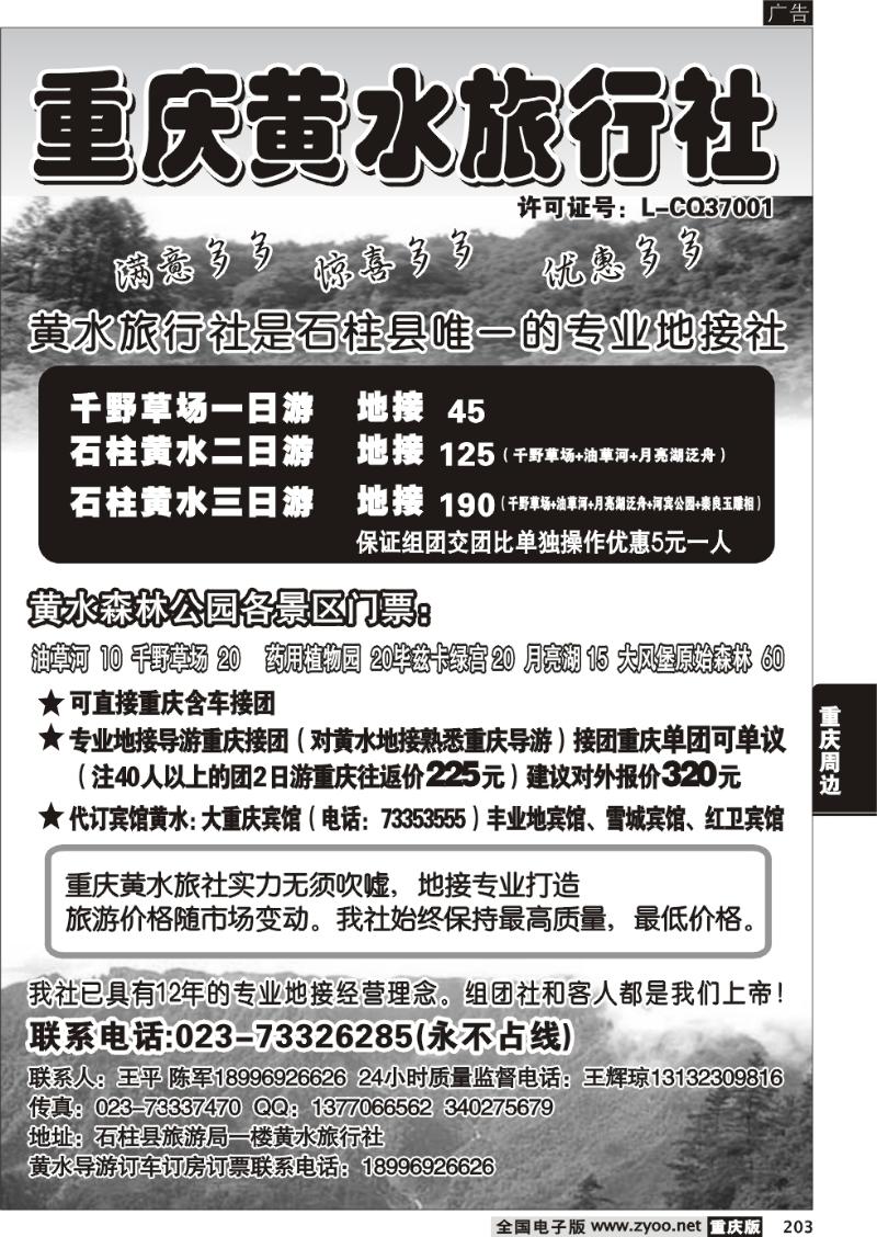 203 279期  黄水旅行社