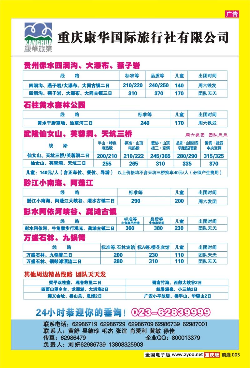 5 康华