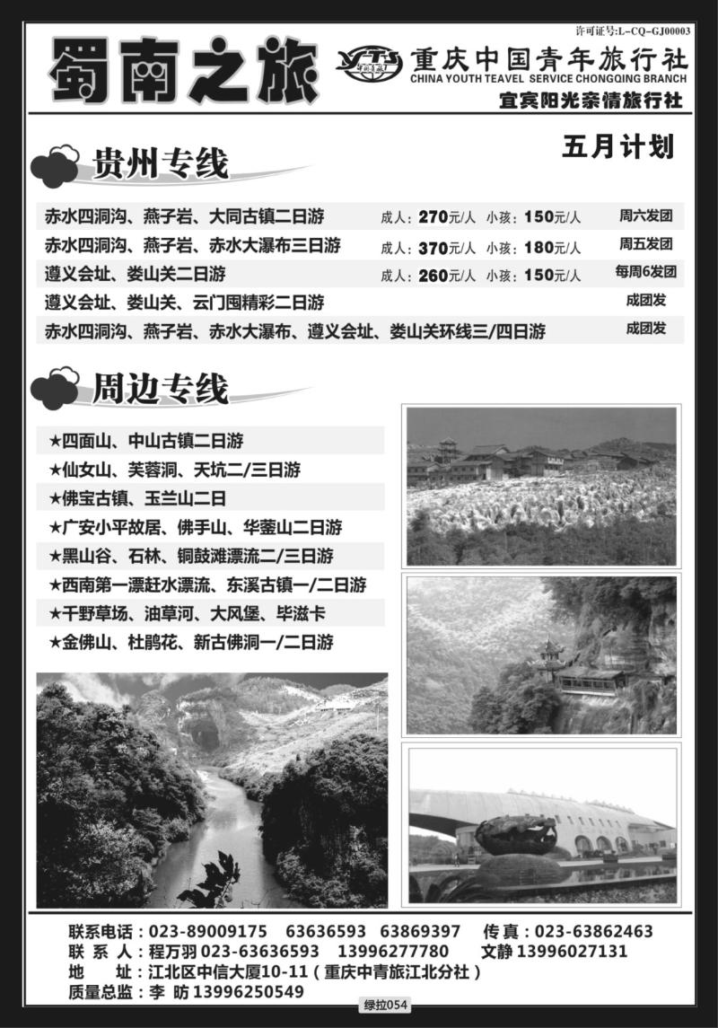 绿拉054  蜀南之旅
