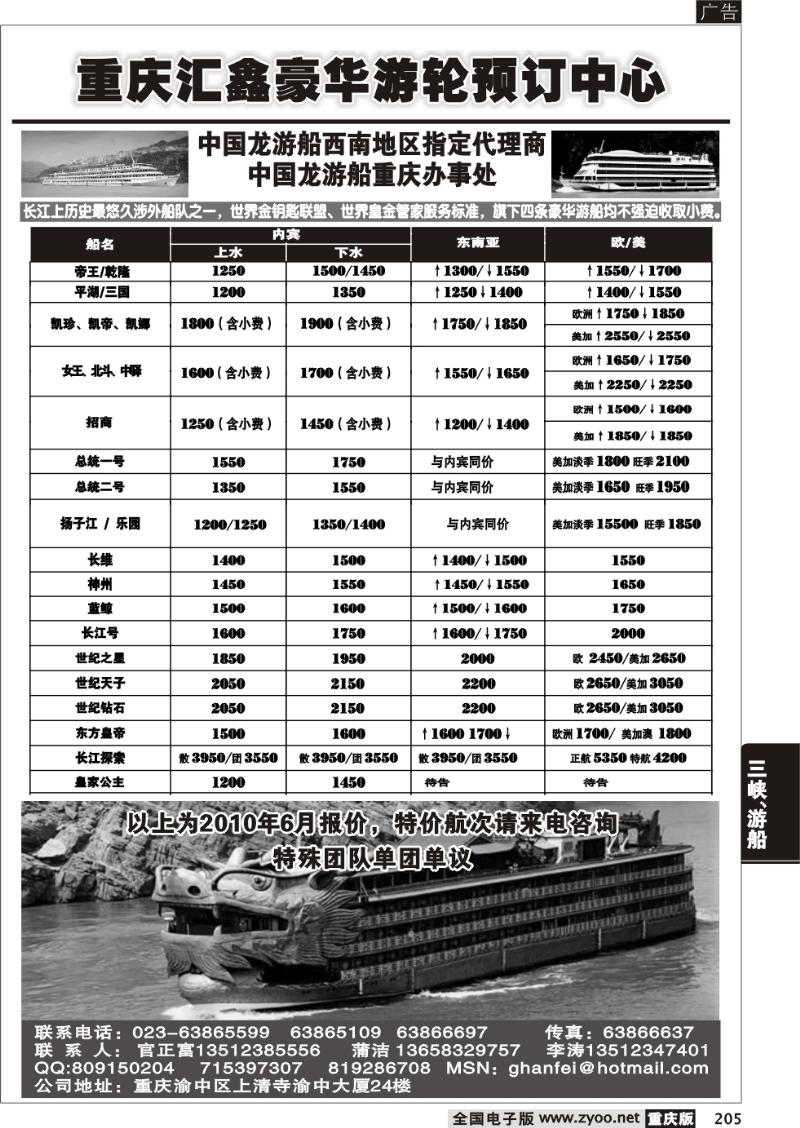 205 279期  汇鑫涉外游船  重庆