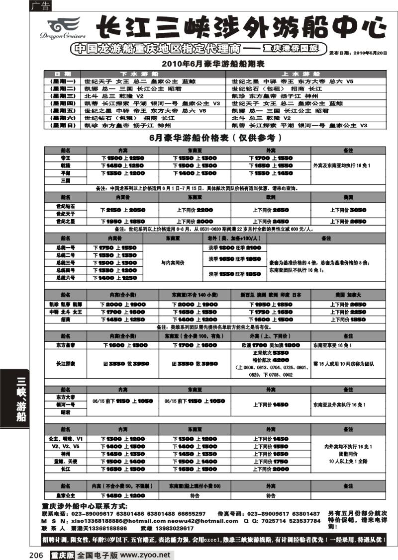 206 279期长江涉外游船中心