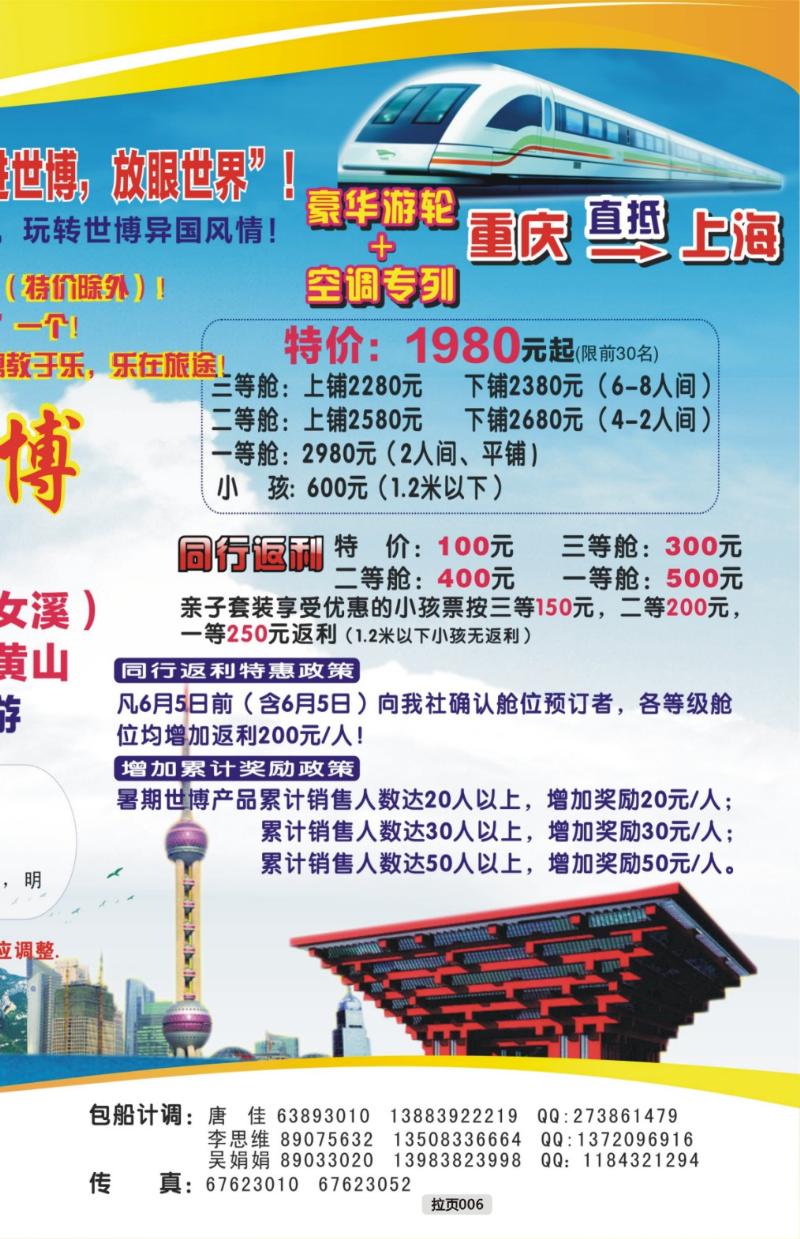 拉页006  长江行1