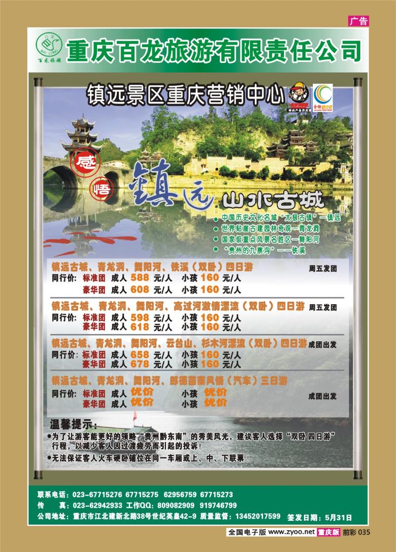 035   279期  百龙  镇远a