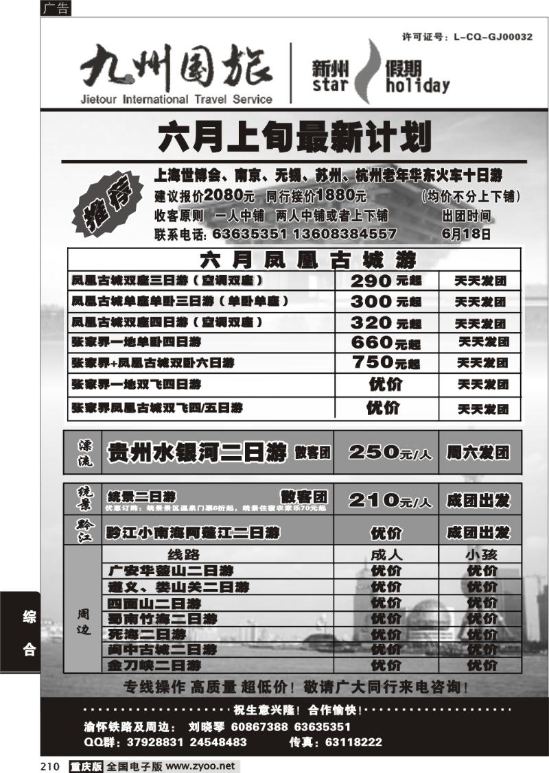 210 279期  九州国旅新州假期2P