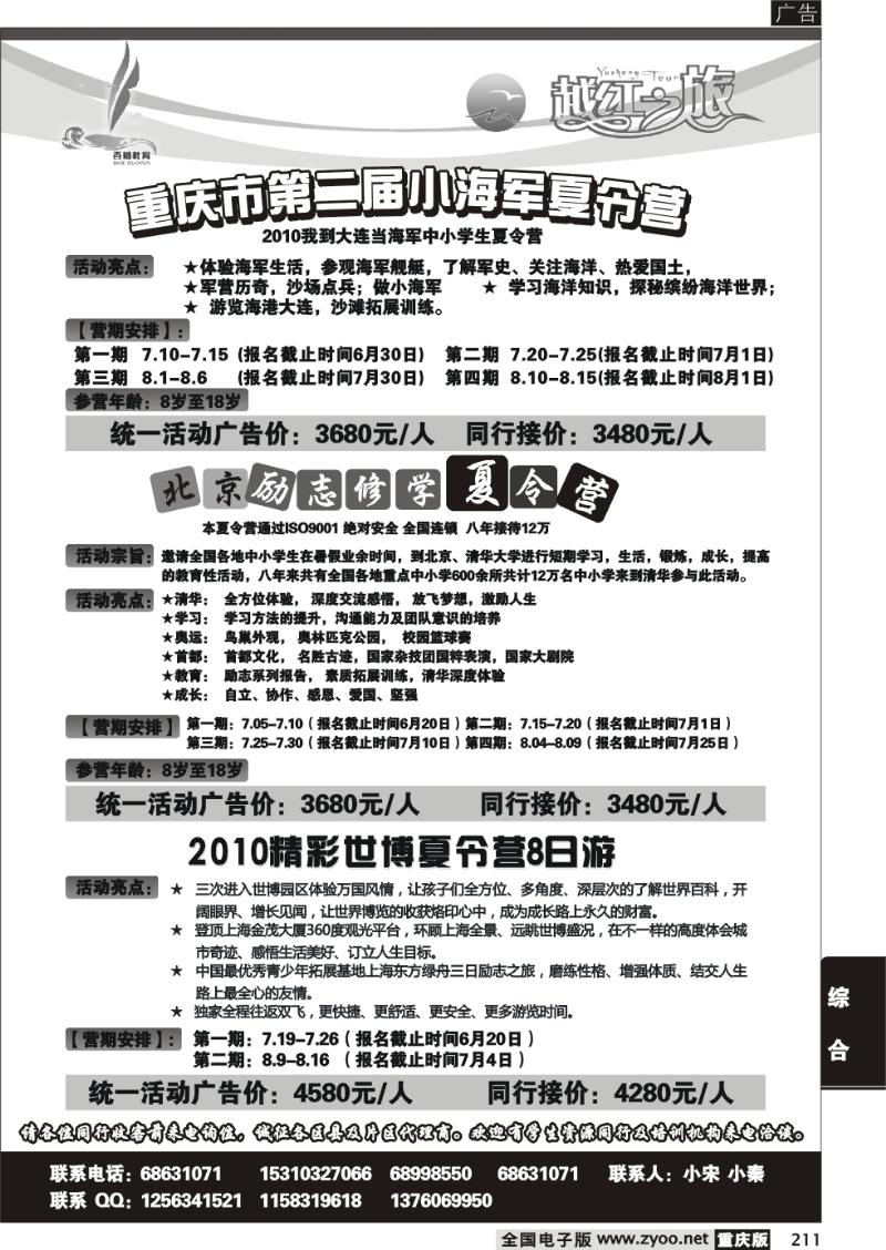 211 279期  越红之旅