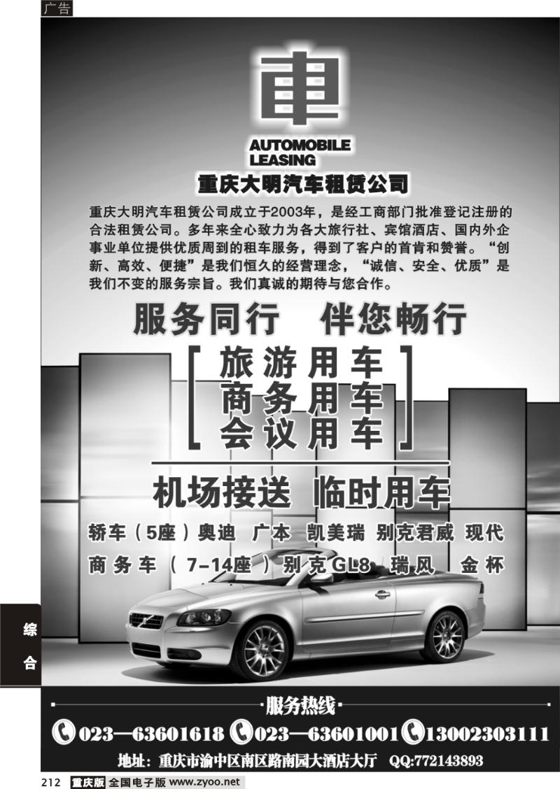 212  278期  大明汽车租赁
