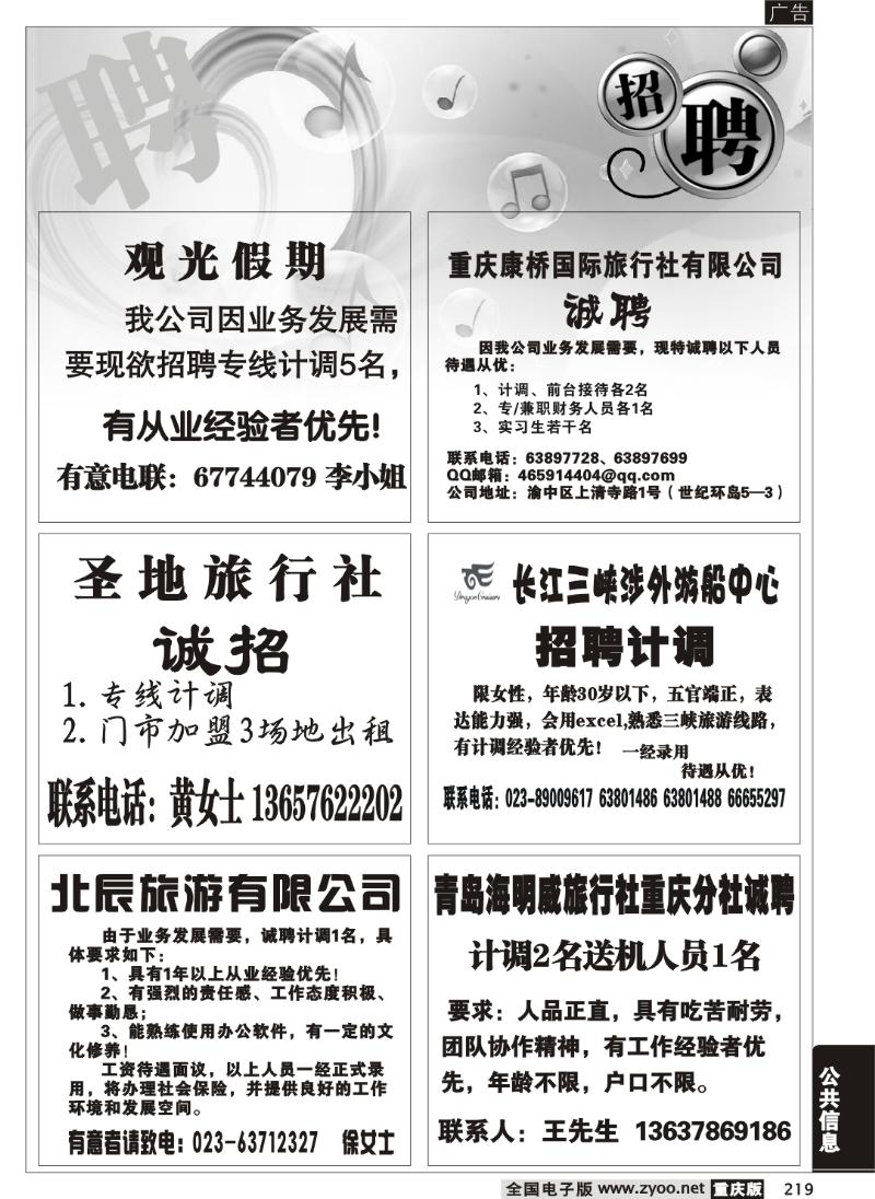 219 279期  招聘专版