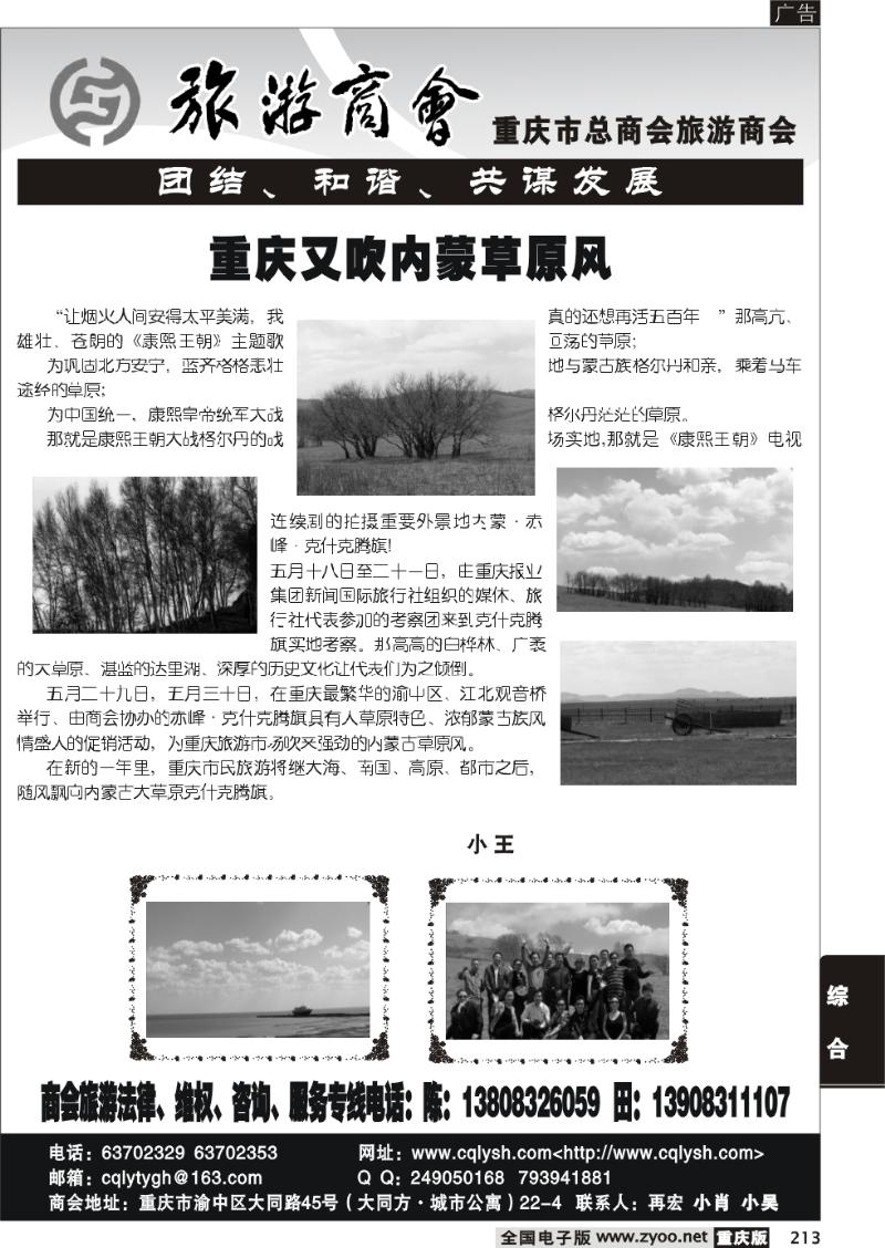 213  279期  旅游商会