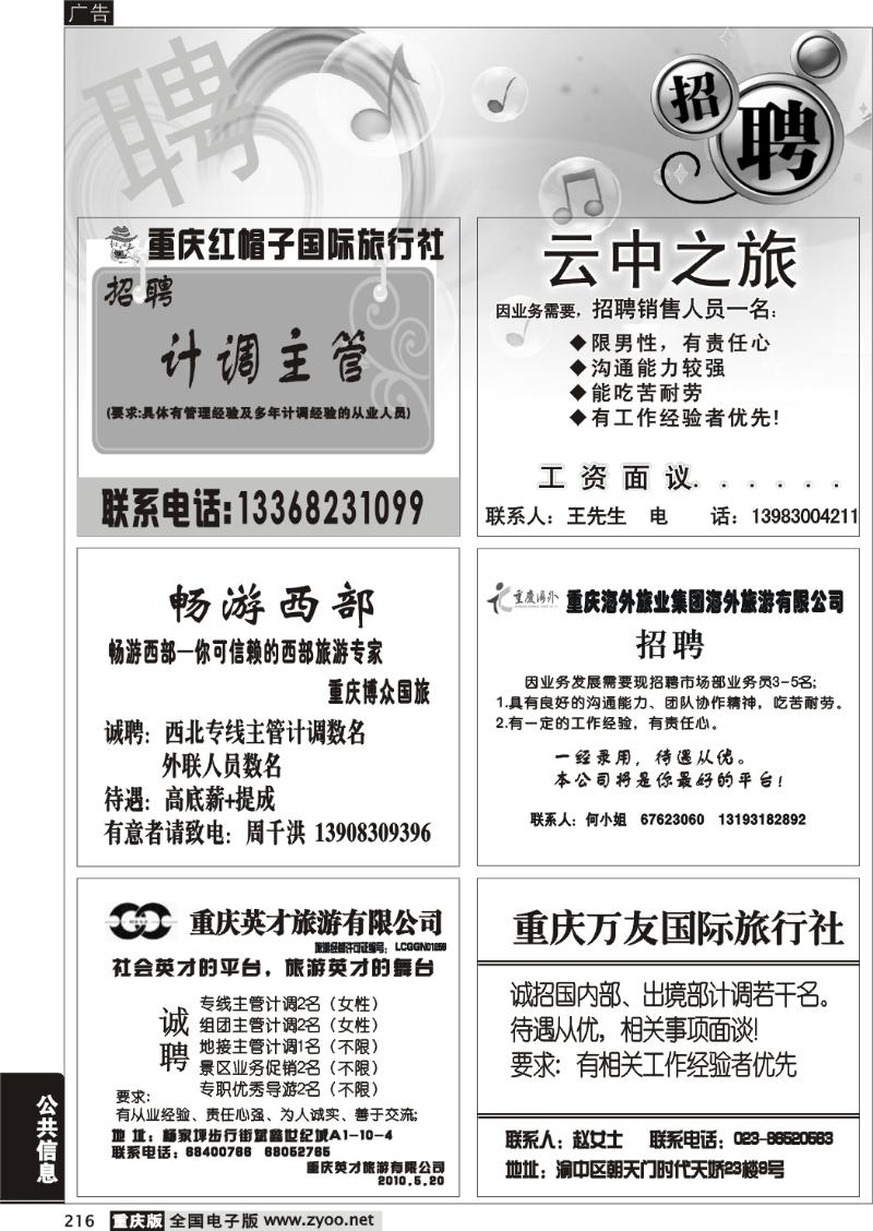 216 279期  招聘专版