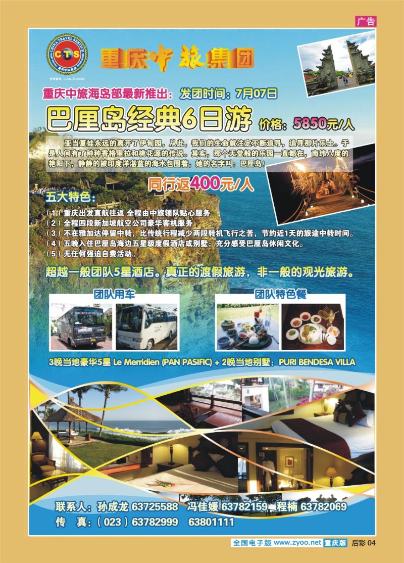 04  279期   (彩)中国旅行社_巴厘岛