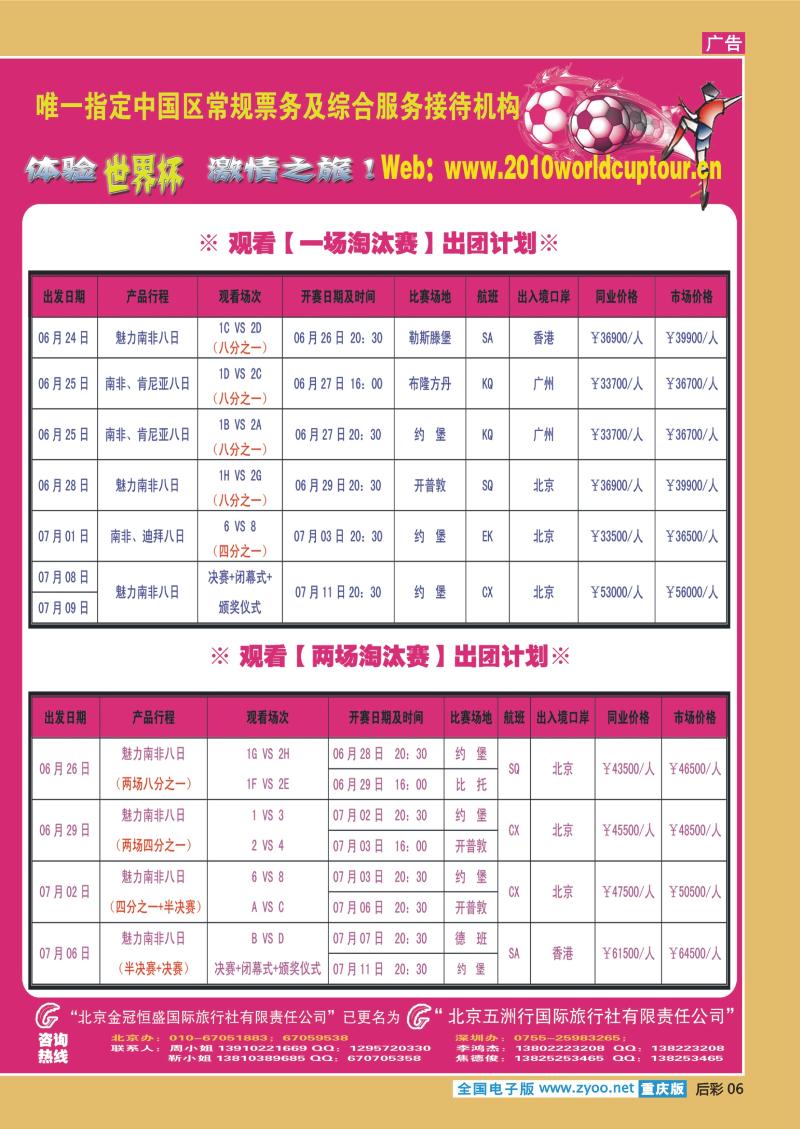 06  五洲行足球
