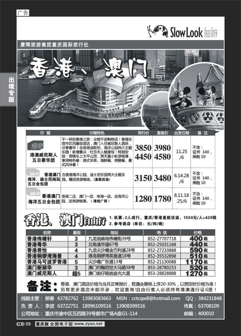 09  279期   (红彩)重庆康辉_港澳