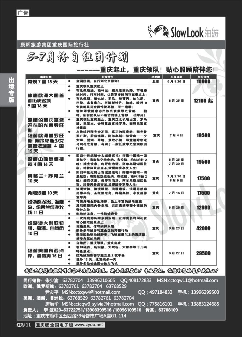 11  279期   (红彩)重庆康辉_欧美