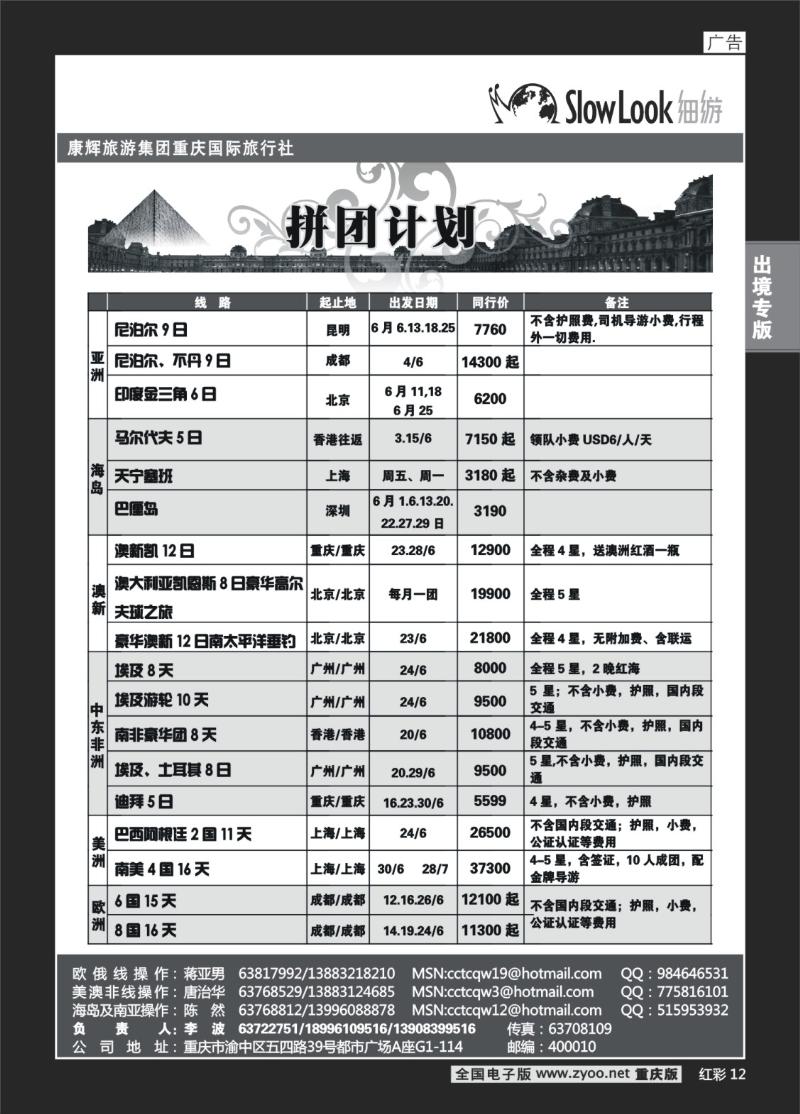 12  279期   (红彩)重庆康辉_外拼团